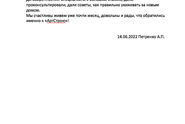 Отзыв от семьи Петренко 
