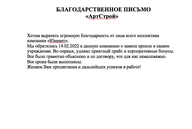 Отзыв от "Юнивет" 