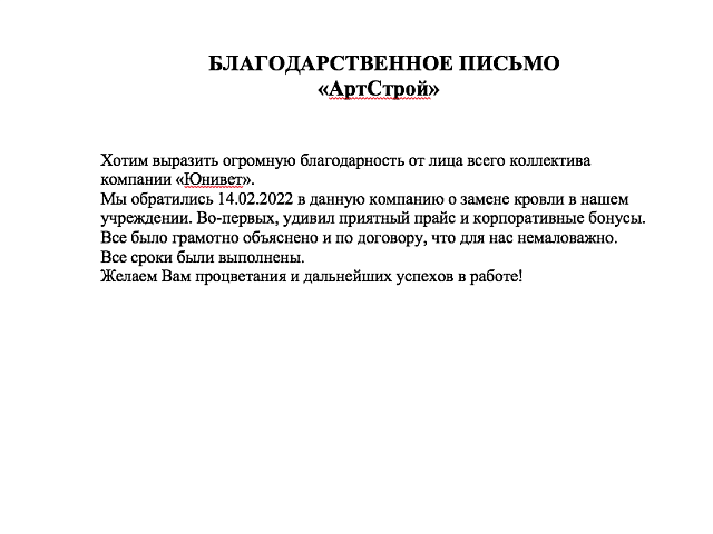Отзыв от "Юнивет" 